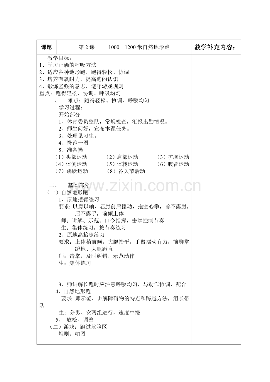 五年级体育下册.docx_第2页