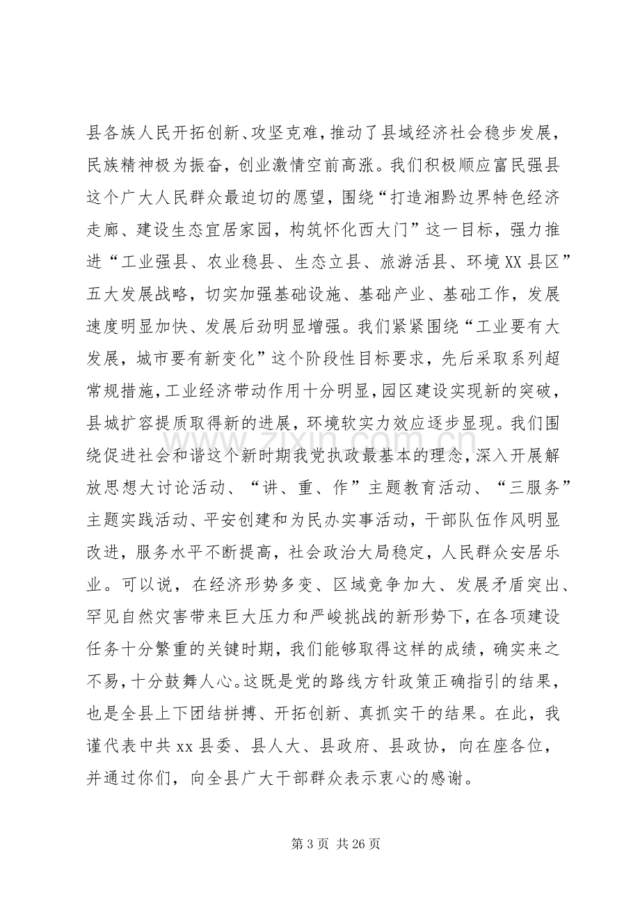 县委书记经济工作会讲话.docx_第3页