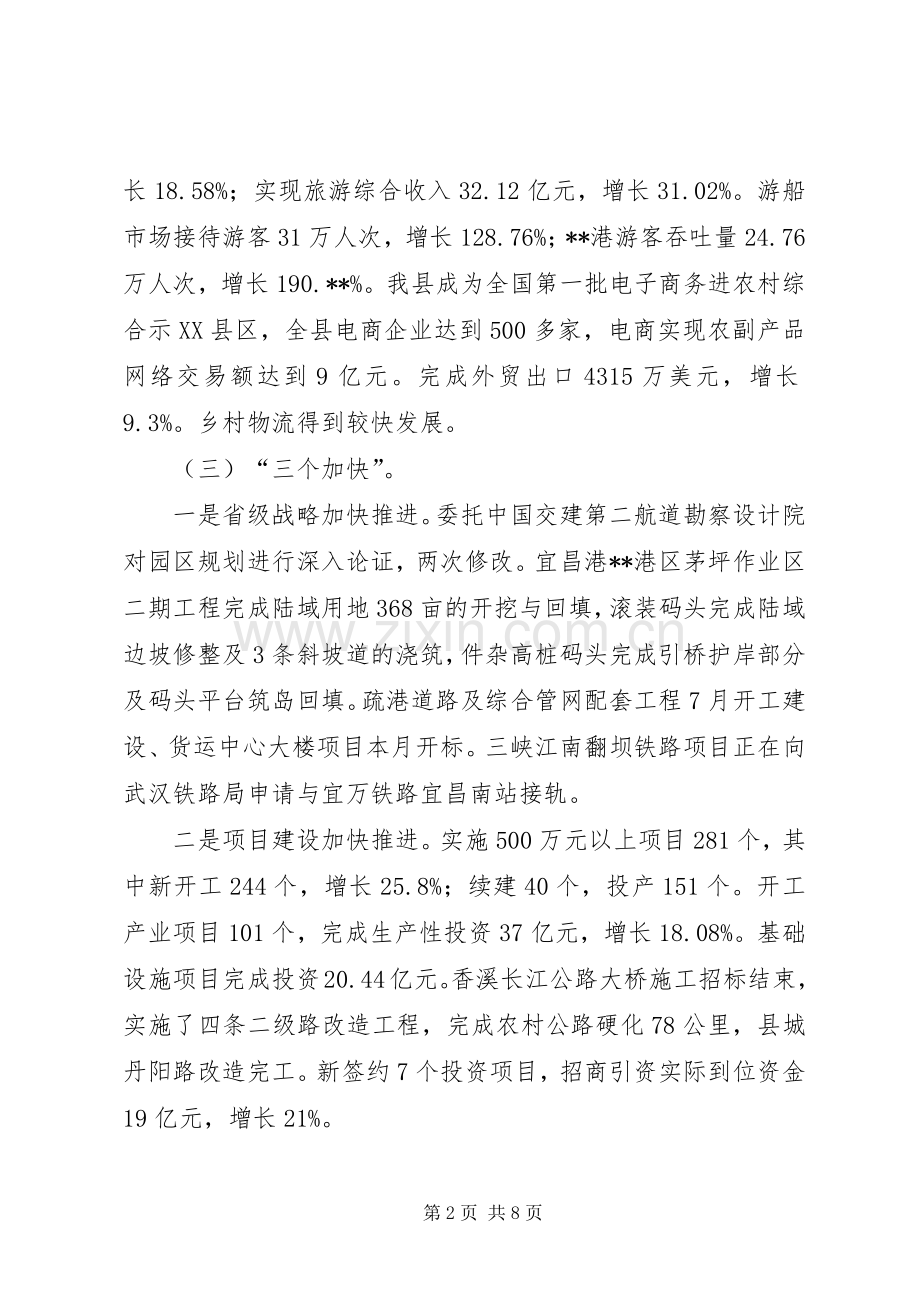 全县半年经济工作督办会讲话.docx_第2页