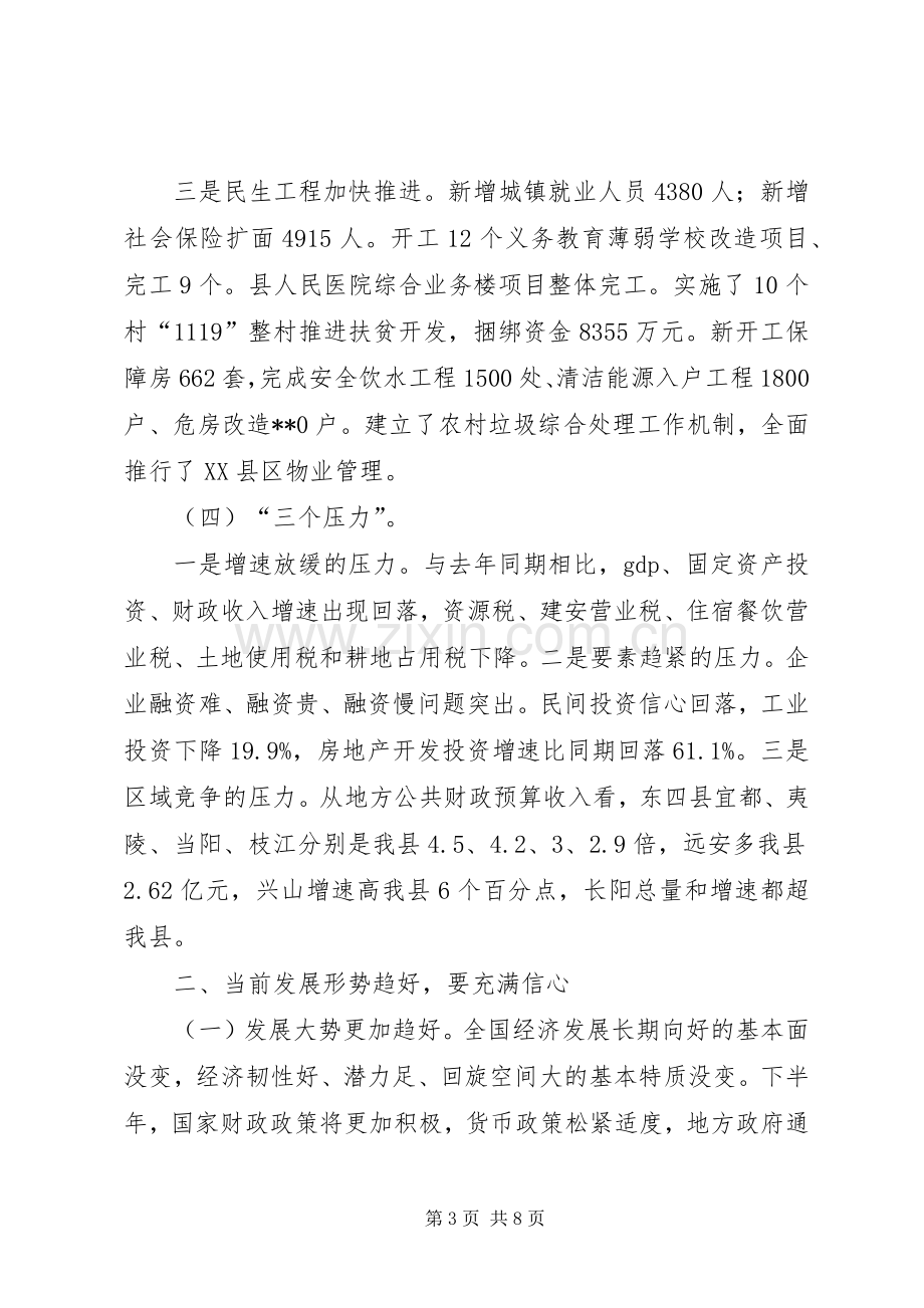 全县半年经济工作督办会讲话.docx_第3页