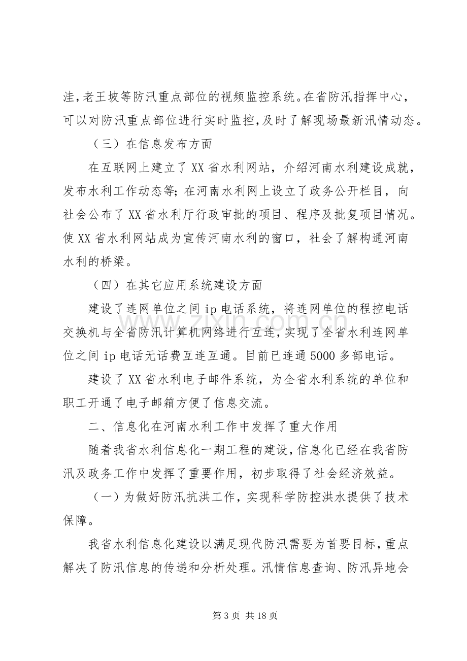 第一篇：办公室主任会议发言材料致辞20XX年.docx_第3页