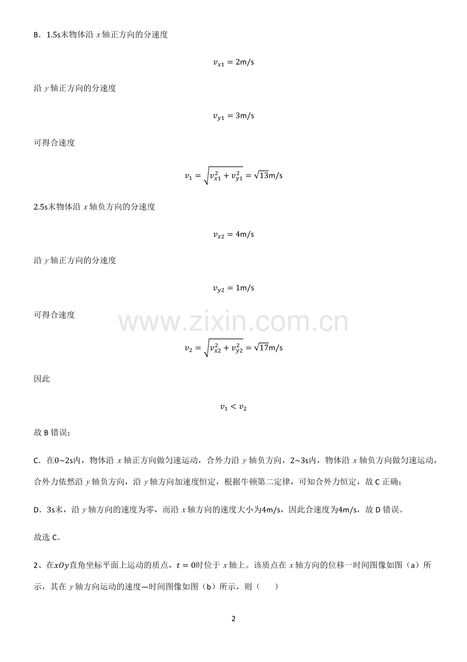 高中物理必修二抛体运动基础知识点归纳总结.pdf_第2页