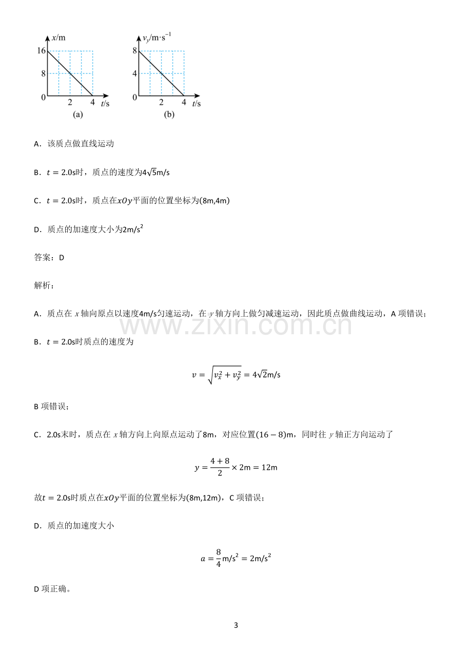 高中物理必修二抛体运动基础知识点归纳总结.pdf_第3页