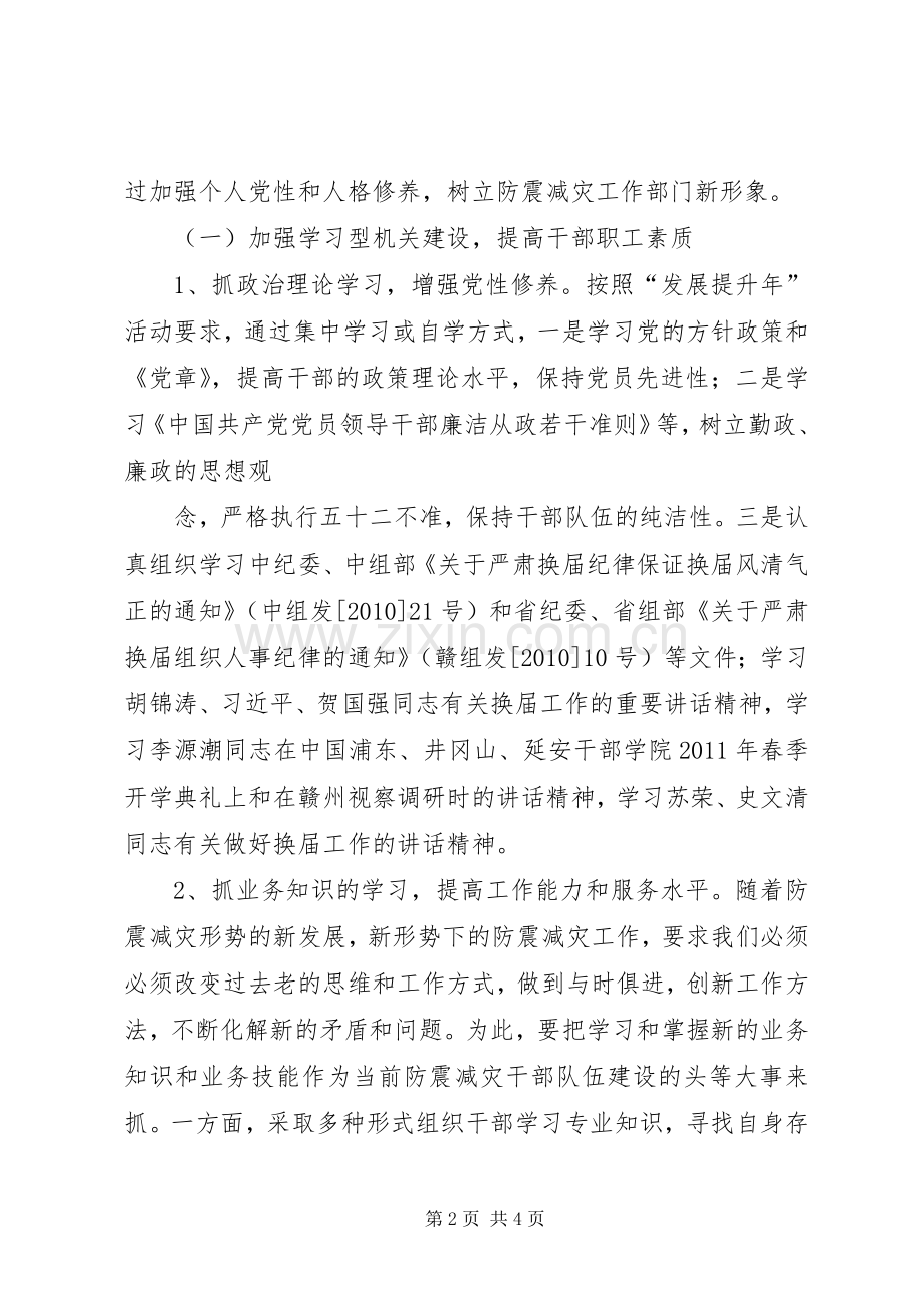 齐河四中领导干部工作作风整改提升月活动实施方案 .docx_第2页