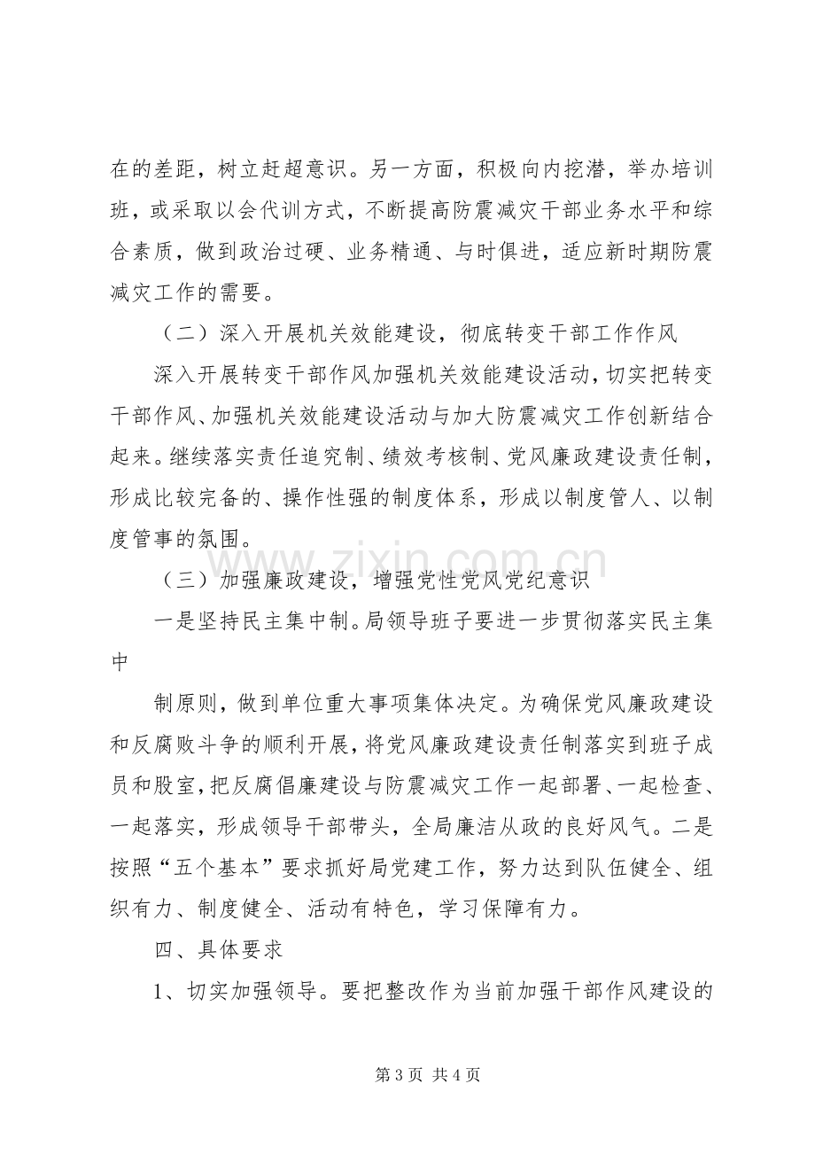 齐河四中领导干部工作作风整改提升月活动实施方案 .docx_第3页