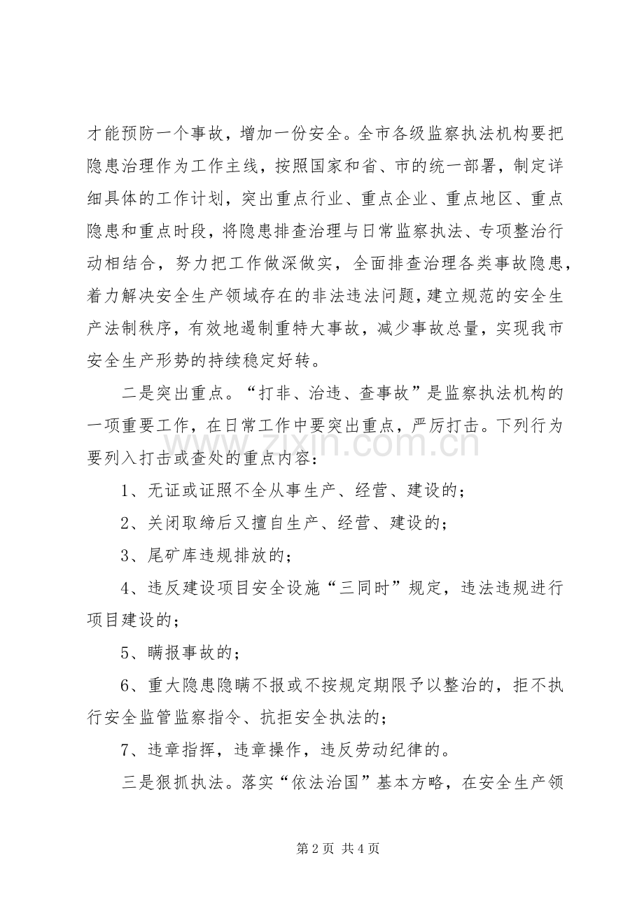 全市监察执法工作会上的领导发言稿.docx_第2页