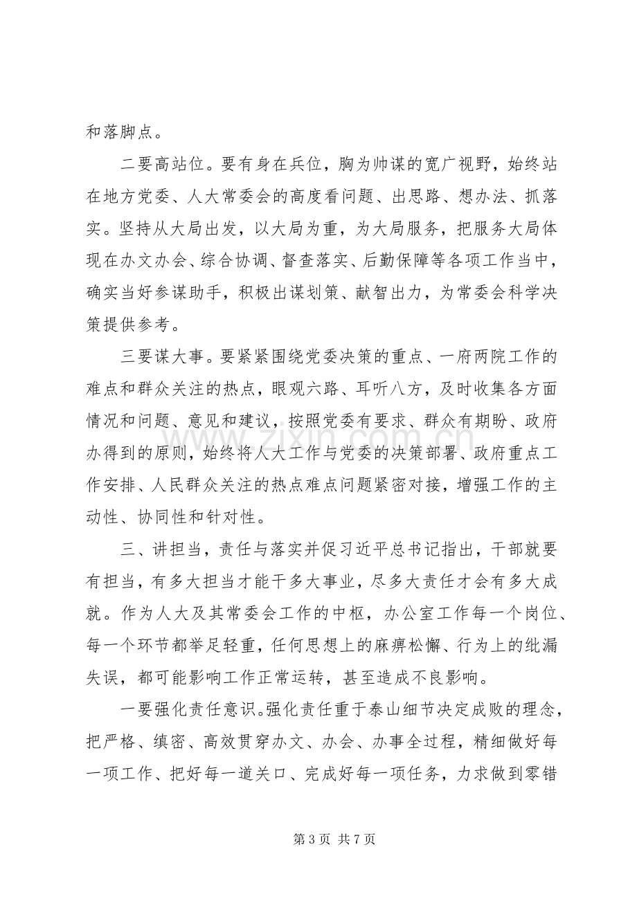 在全市人大常委会办公室工作座谈会上的讲话提纲.docx_第3页