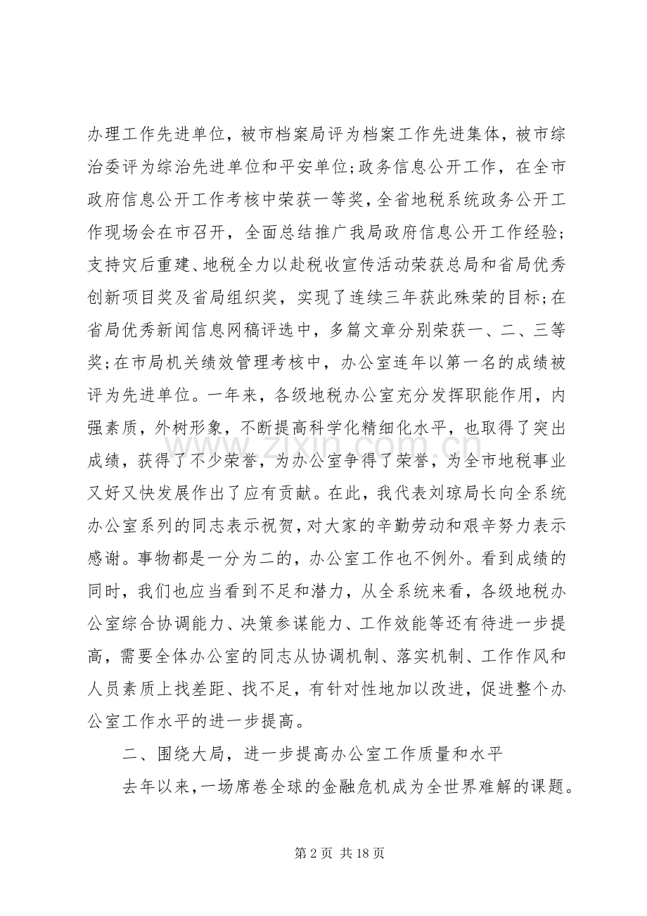 市长地税工作会议发言材料.docx_第2页