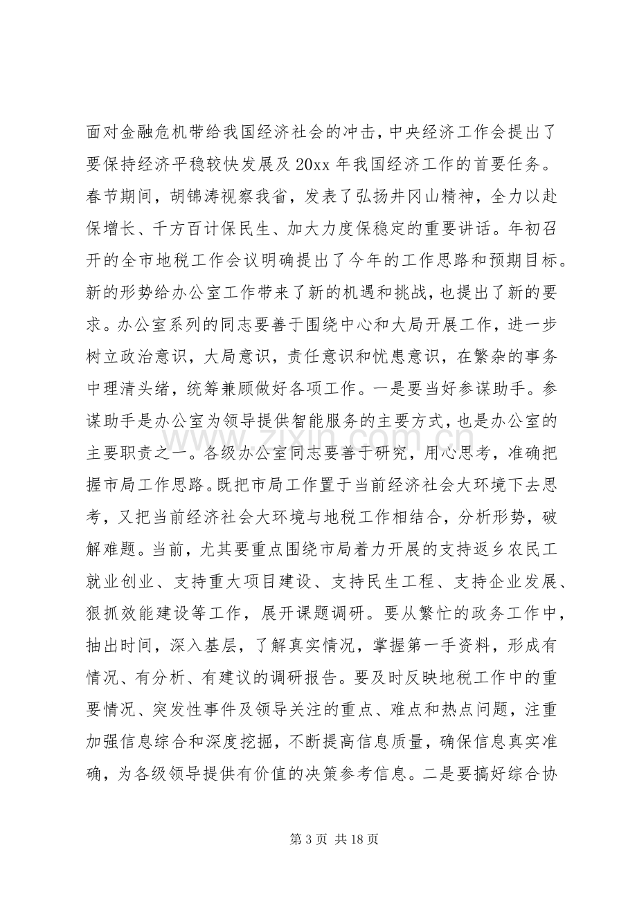 市长地税工作会议发言材料.docx_第3页