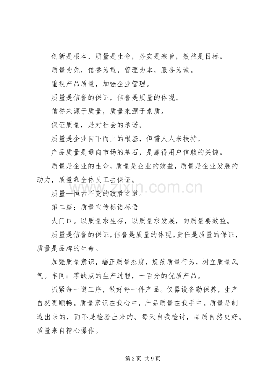 质量标语质量管理宣传标语.docx_第2页