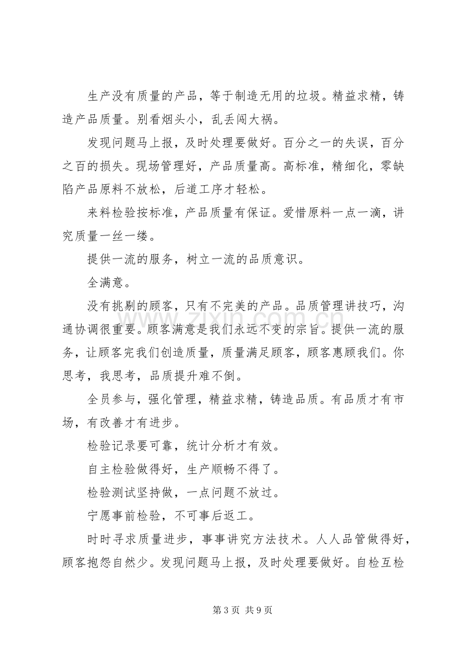 质量标语质量管理宣传标语.docx_第3页