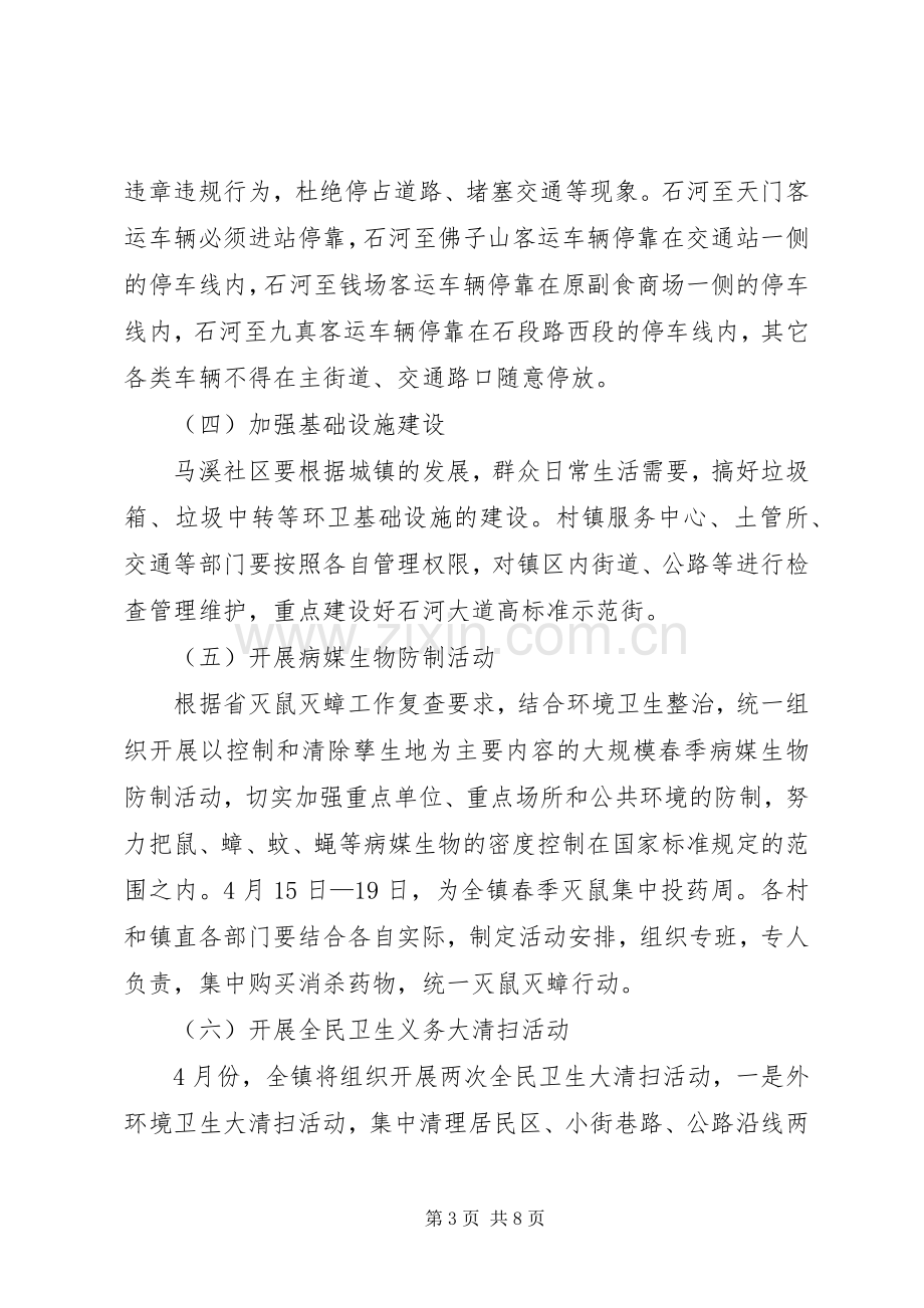 乡镇爱国卫生月活动实施方案.docx_第3页