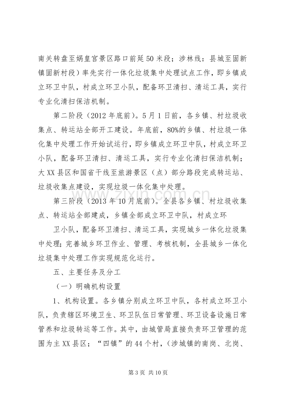 XX县区城乡一体化垃圾集中处理工作方案.docx_第3页