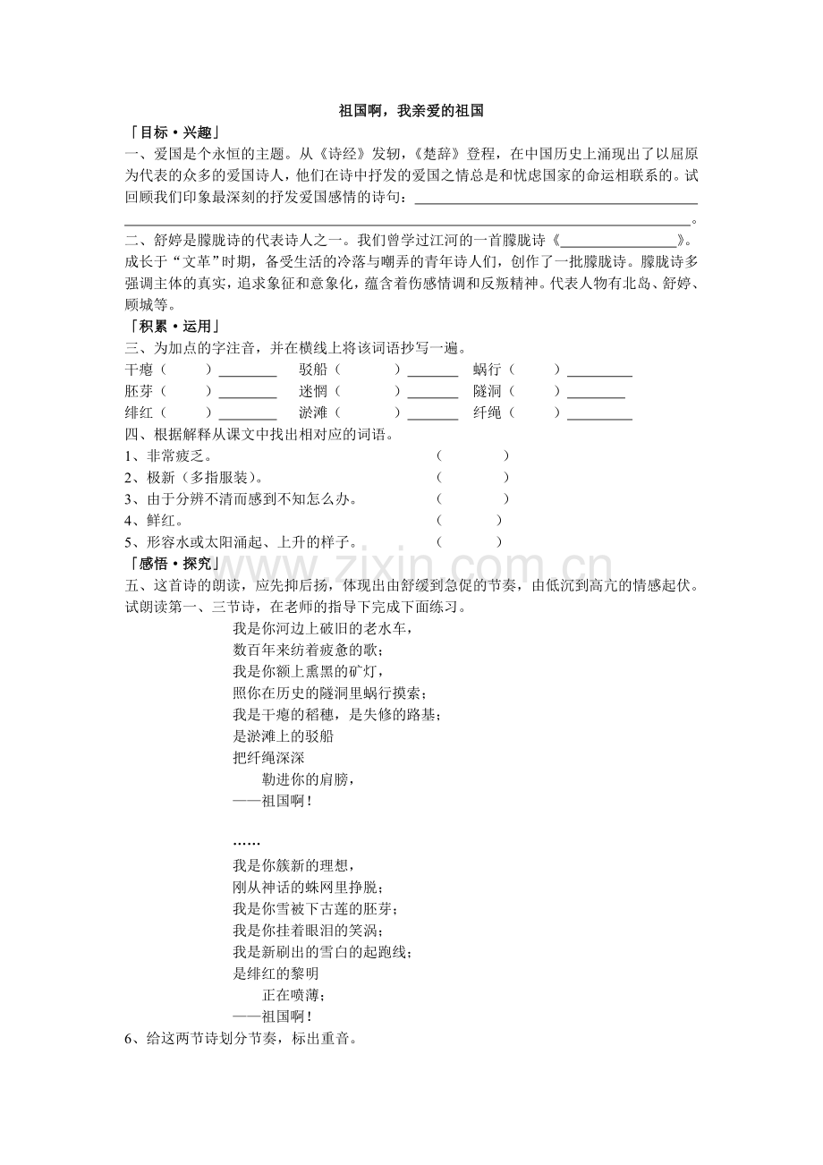 《祖国呀-我亲爱的祖国》同步练习.doc_第1页