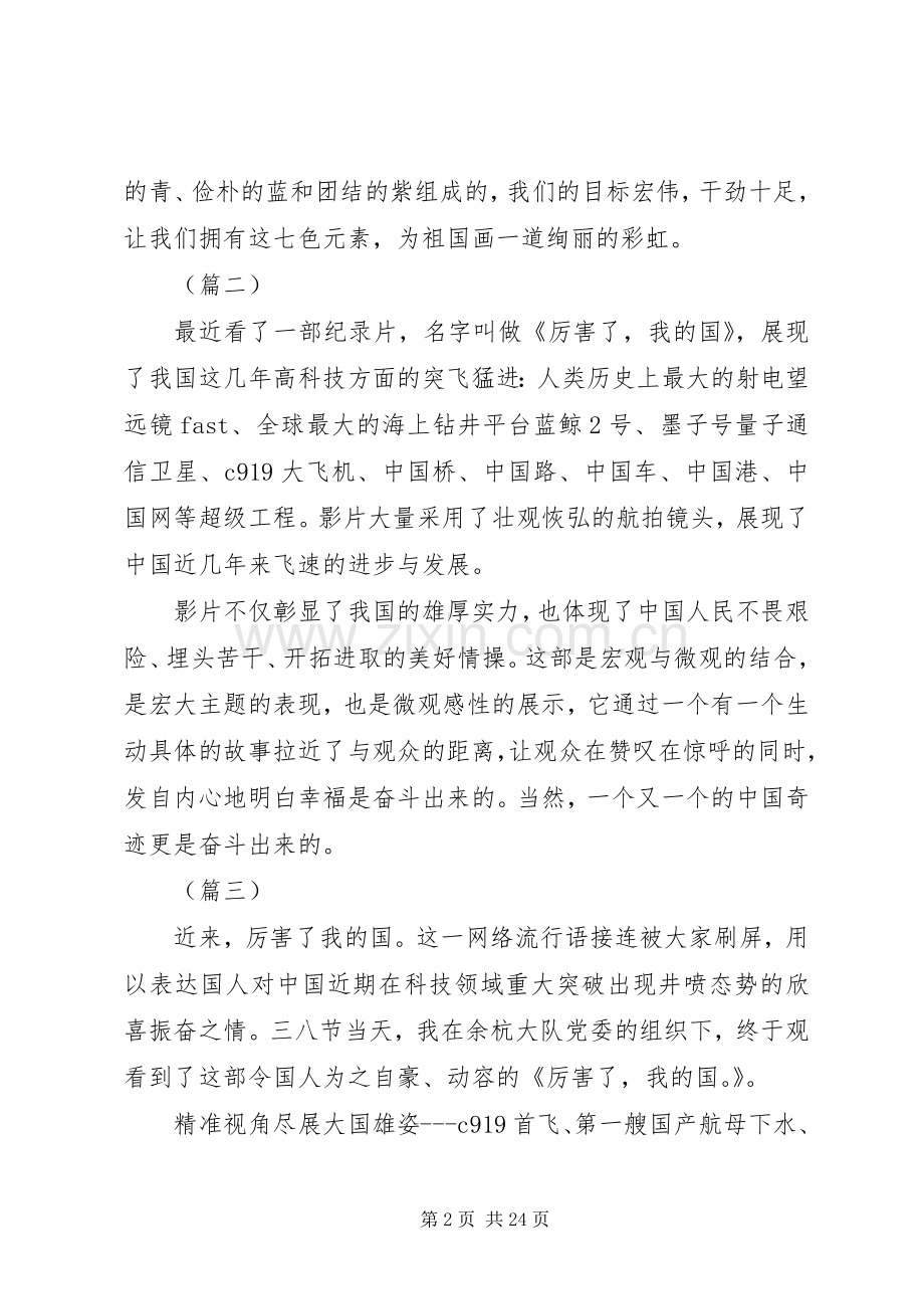 厉害了我的国纪录片观后感范文 .docx_第2页