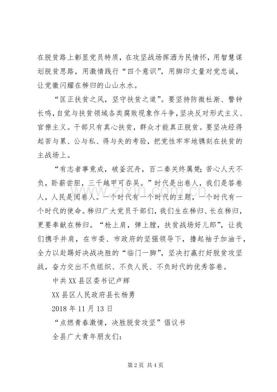 决战决胜脱贫攻坚倡议书.docx_第2页