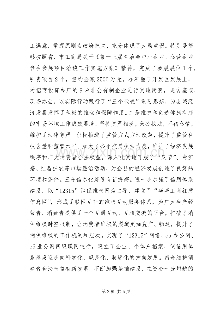 工商行政管理工作会议讲话稿.docx_第2页