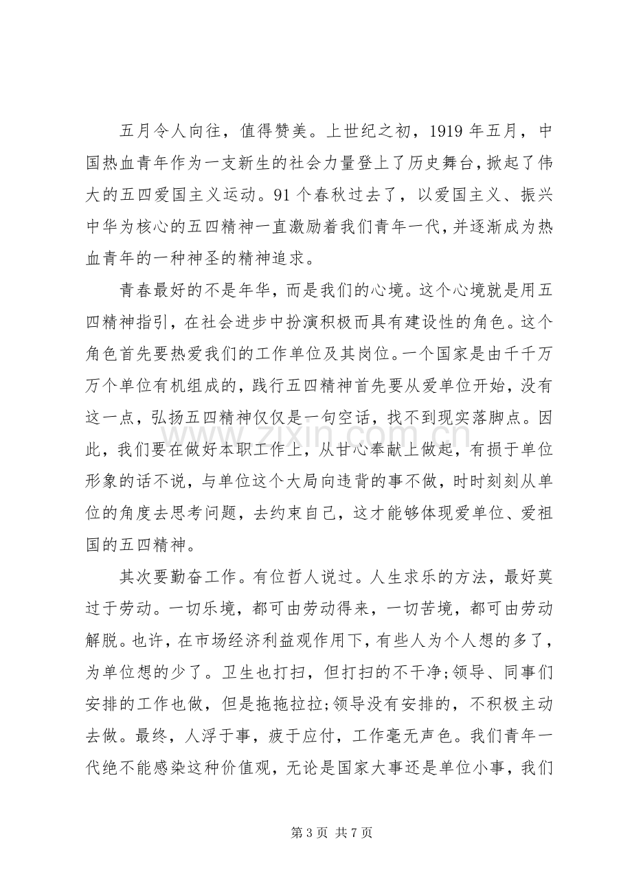 弘扬五四精神演讲稿.docx_第3页