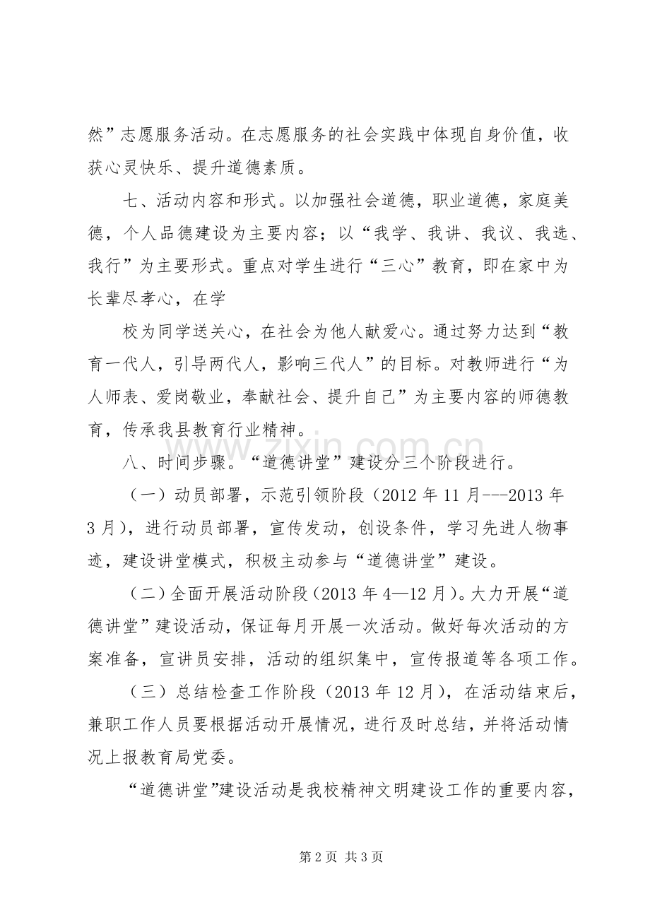 XX市道德讲堂实施方案 .docx_第2页