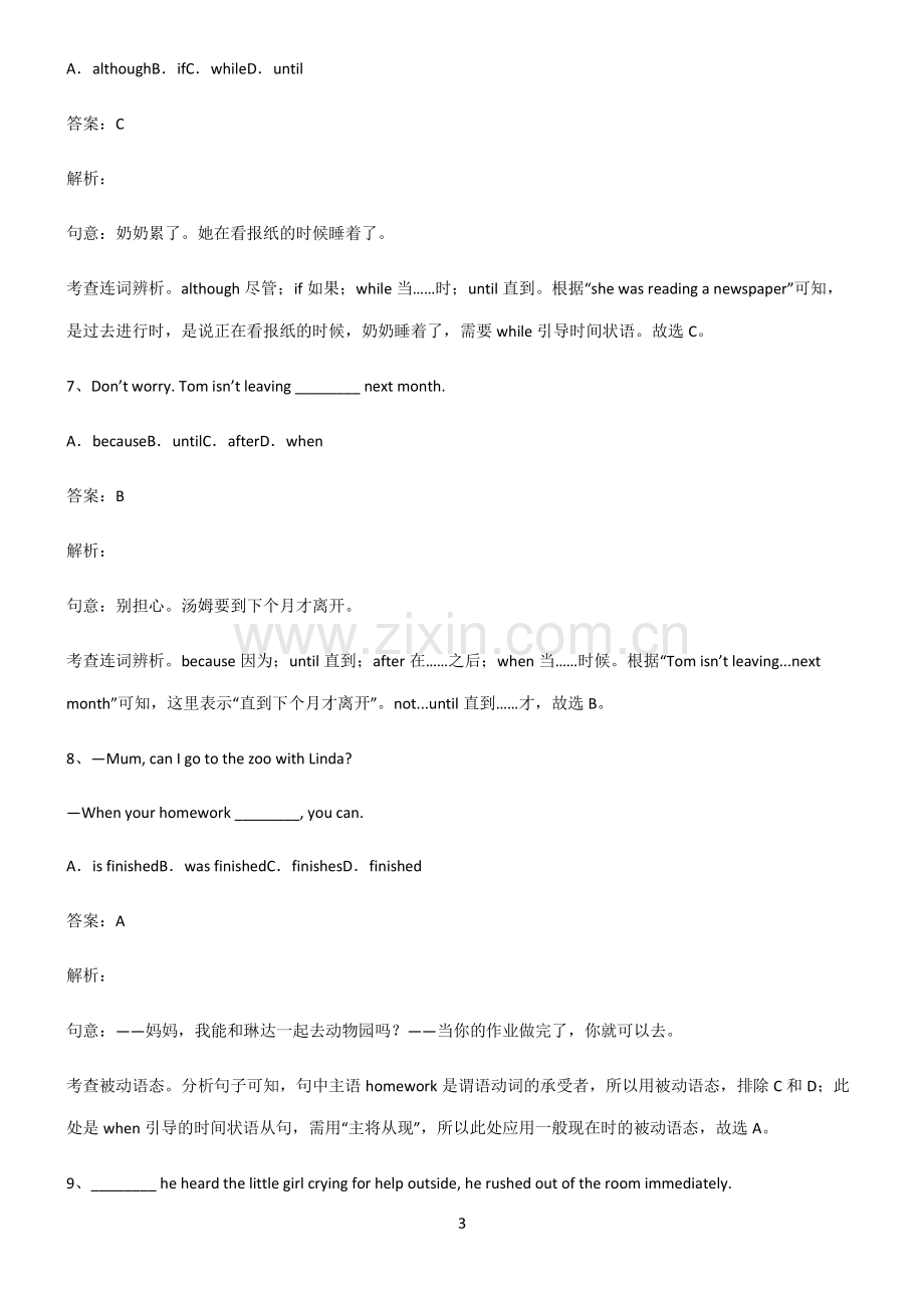 九年义务初中英语时间状语从句知识汇总大全.pdf_第3页