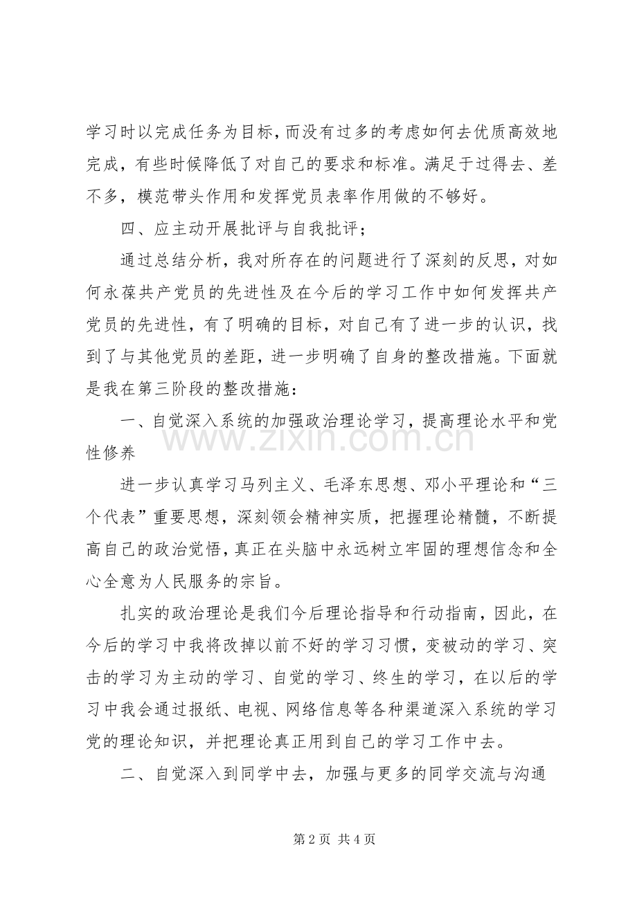 保持先进性整改措施（整改实施方案）.docx_第2页