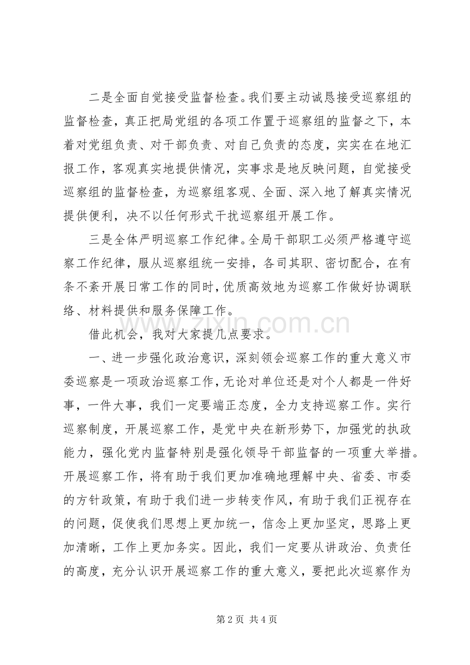 在市委巡察组巡察市财政局党组工作见面会上的表态发言稿.docx_第2页