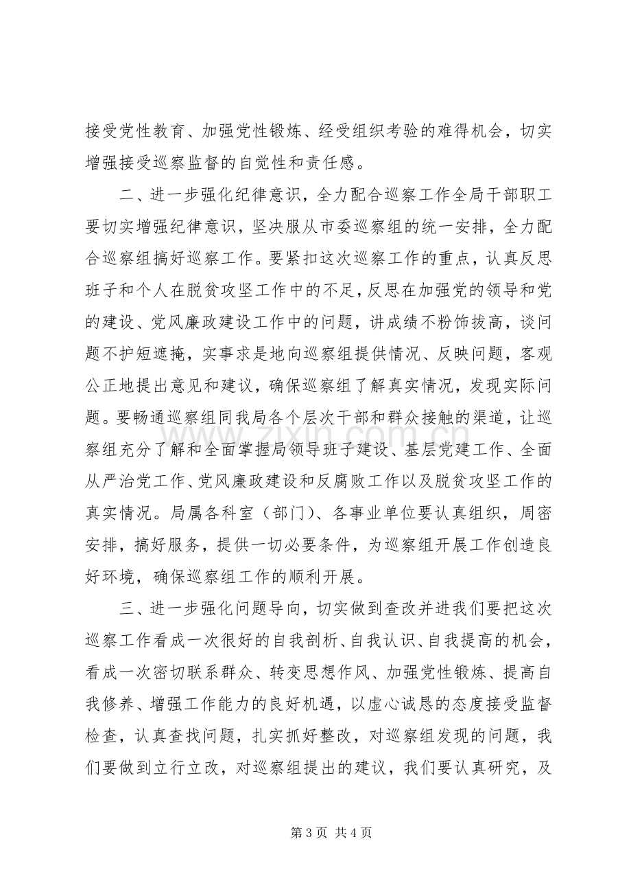 在市委巡察组巡察市财政局党组工作见面会上的表态发言稿.docx_第3页