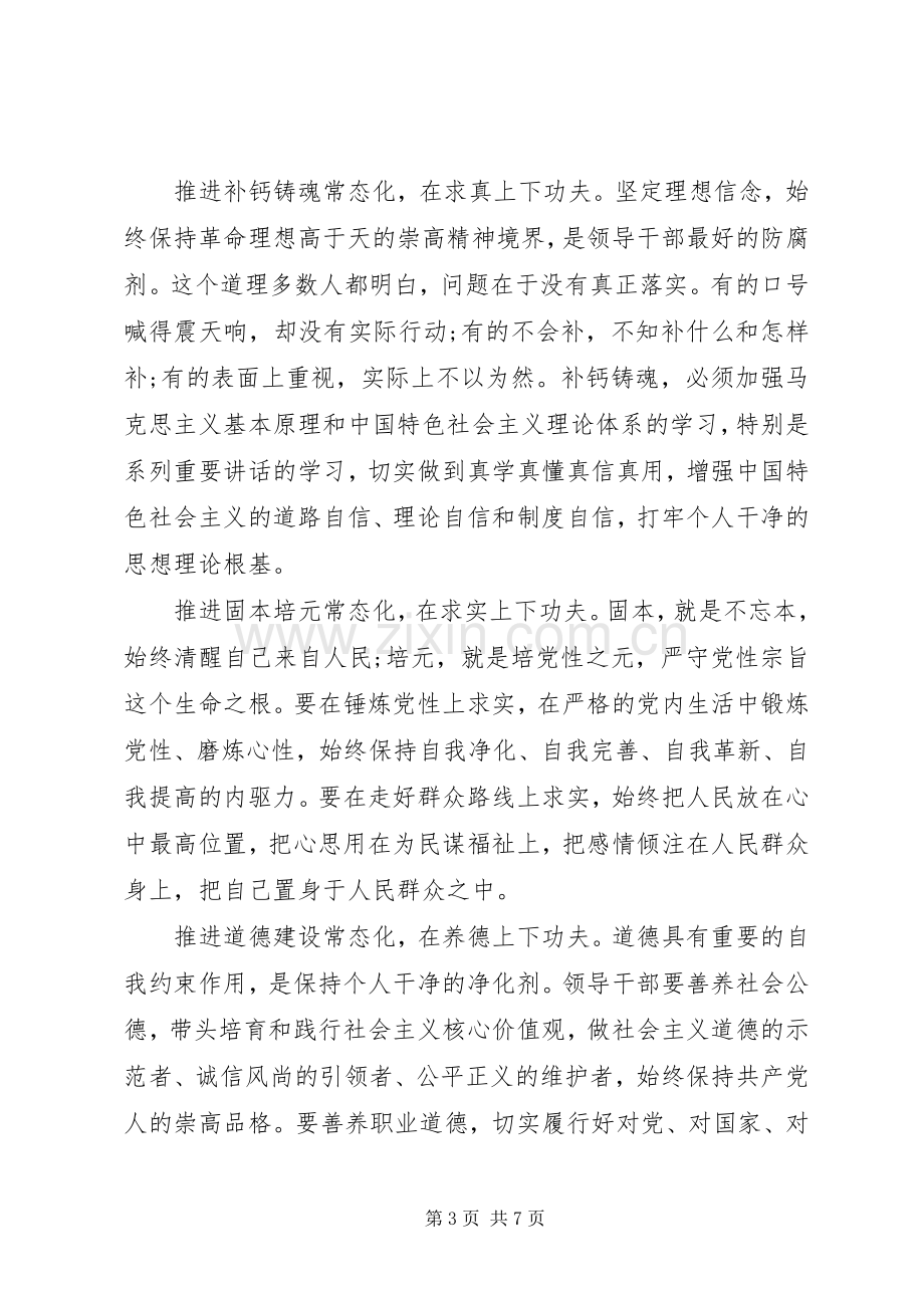 基层党员坚守纪律底线树立清风正气主题发言稿.docx_第3页