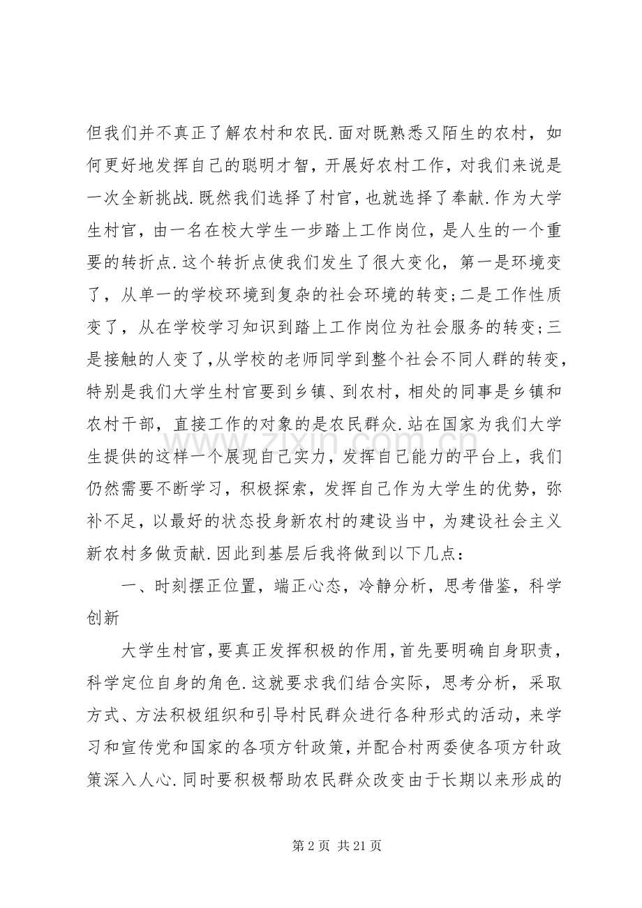 [村干部就职表态发言6篇]村干部啊表态发言.docx_第2页