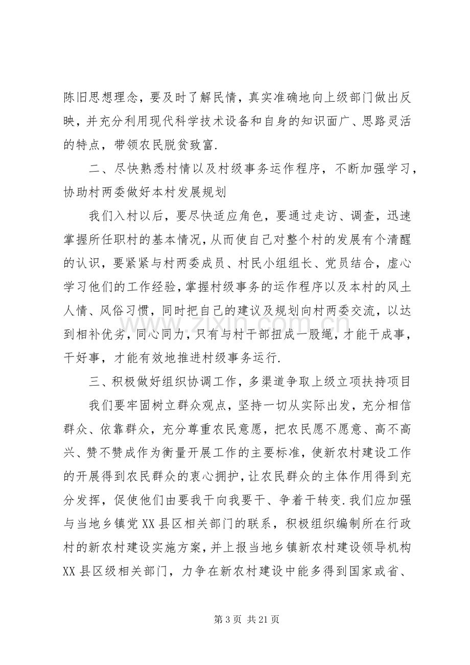 [村干部就职表态发言6篇]村干部啊表态发言.docx_第3页