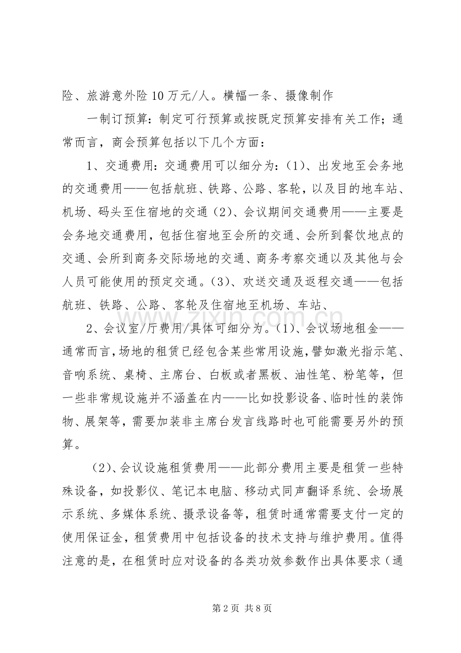 XX年大型会议接待实施方案 ().docx_第2页