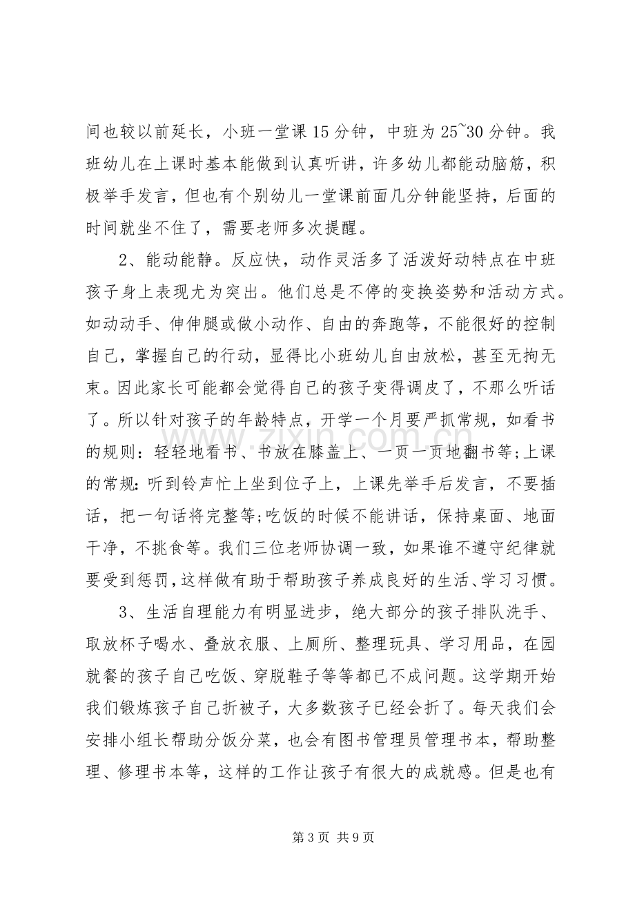 新老师中班家长会发言稿.docx_第3页