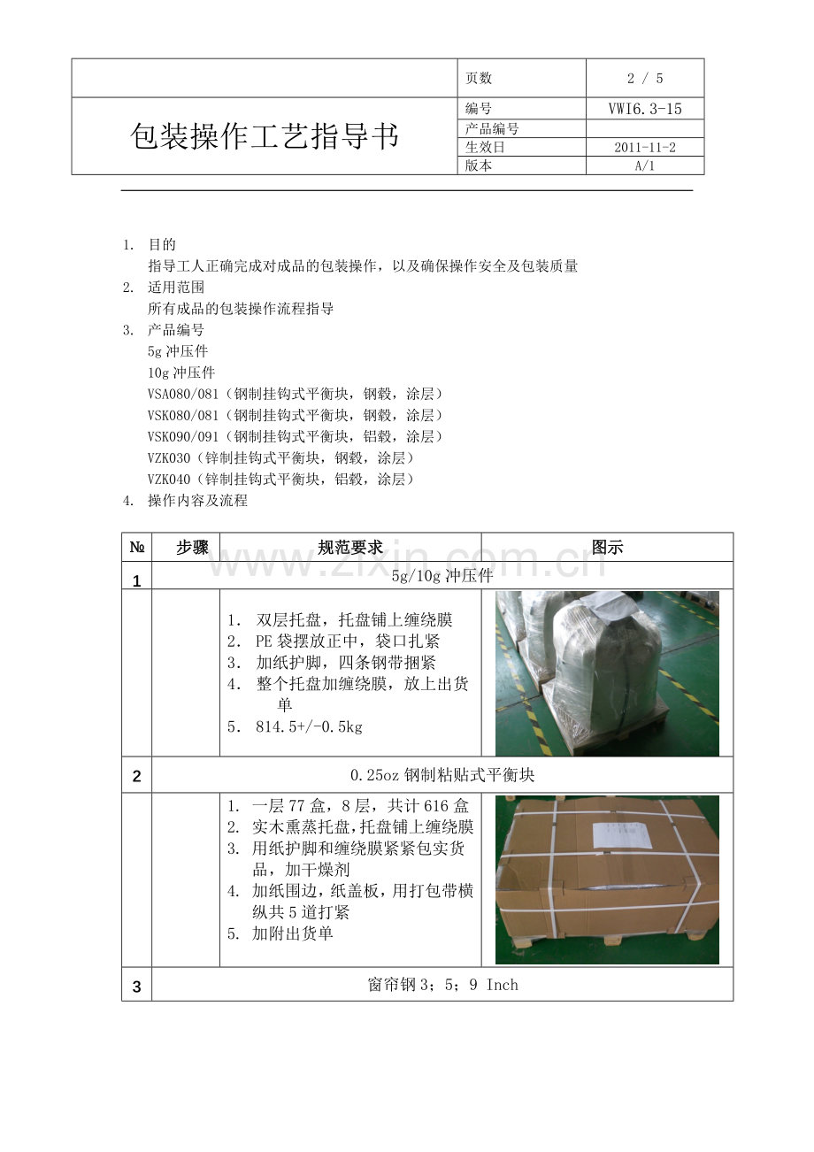 包装作业指导书(图文版).doc_第2页