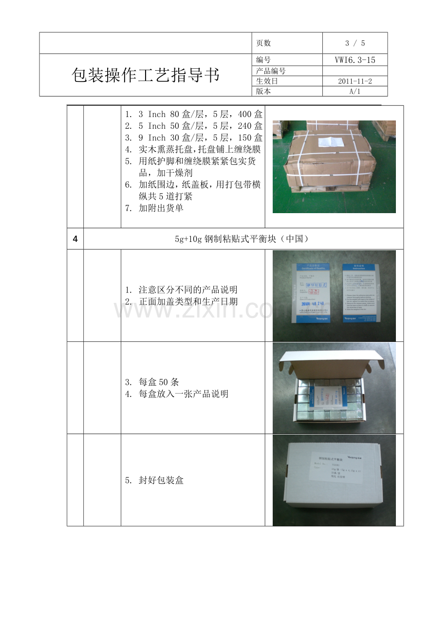 包装作业指导书(图文版).doc_第3页