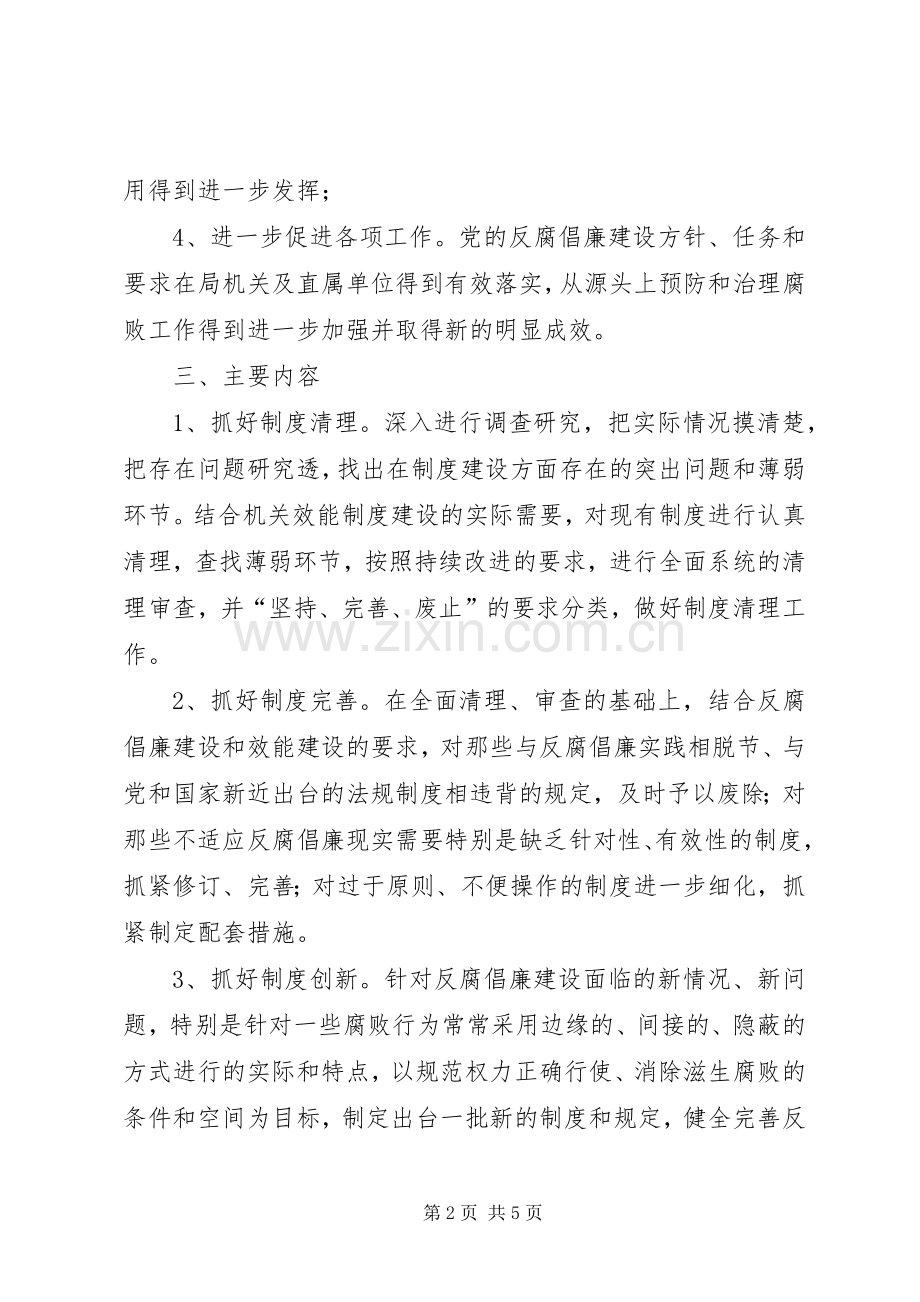 粮食局反腐倡廉活动方案.docx_第2页