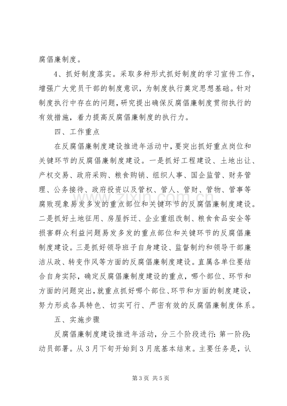 粮食局反腐倡廉活动方案.docx_第3页