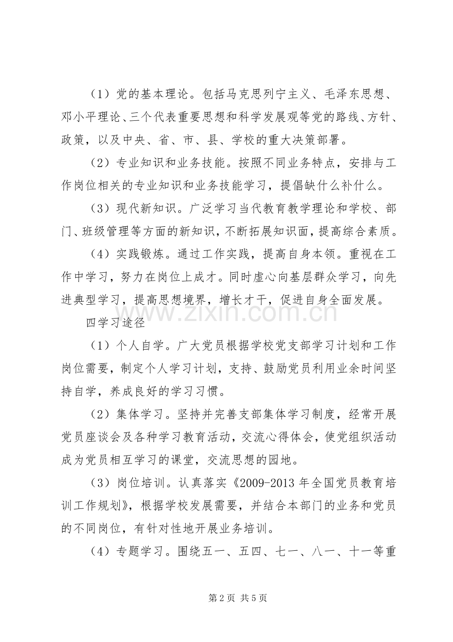 云岳中学党总支推进学习型党组织建设实施方案.docx_第2页