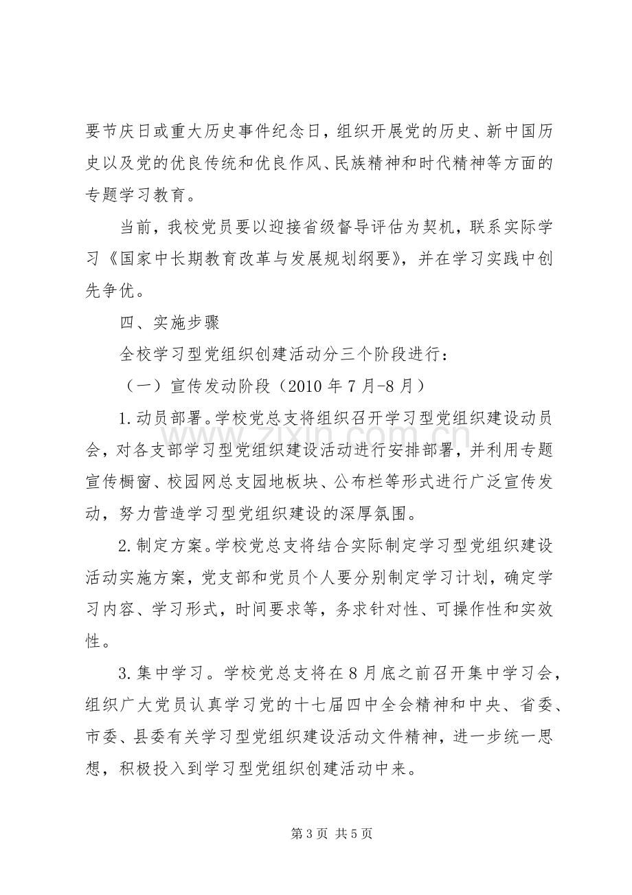 云岳中学党总支推进学习型党组织建设实施方案.docx_第3页