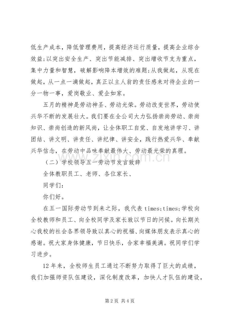 五一劳动节领导发言稿.docx_第2页