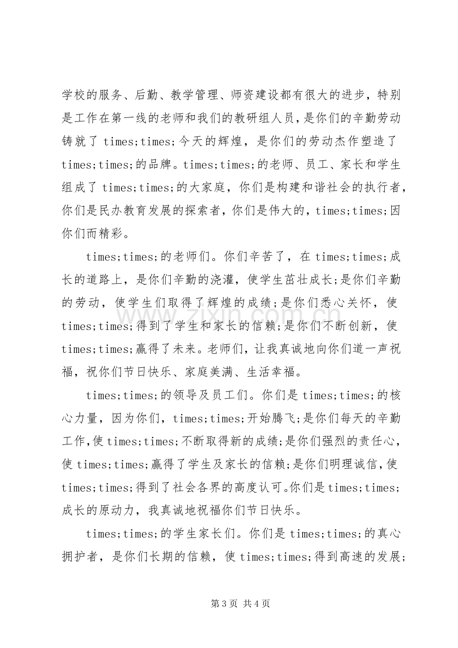 五一劳动节领导发言稿.docx_第3页