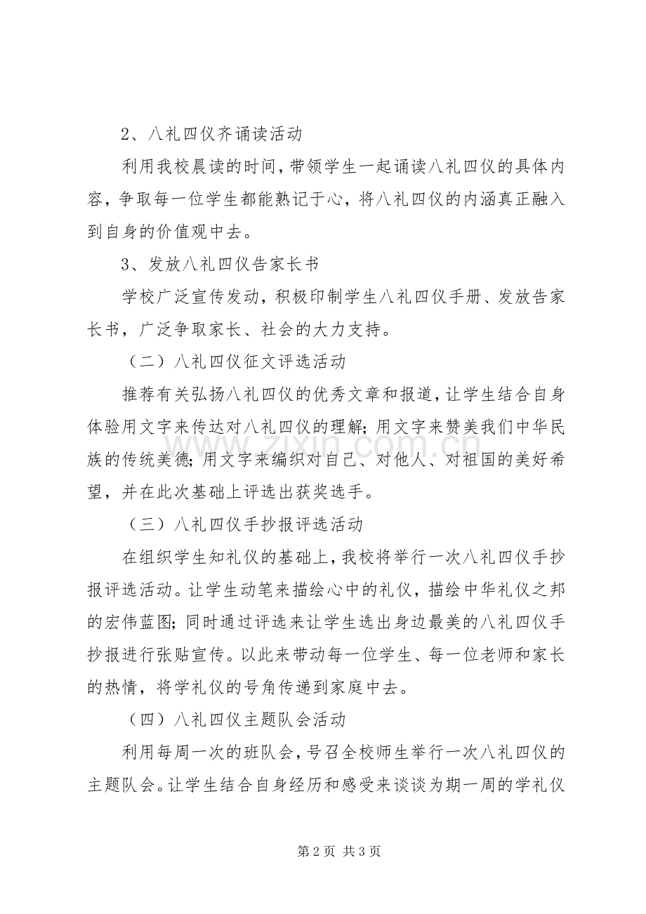 小学“八礼四仪”主题教育活动方案.docx_第2页