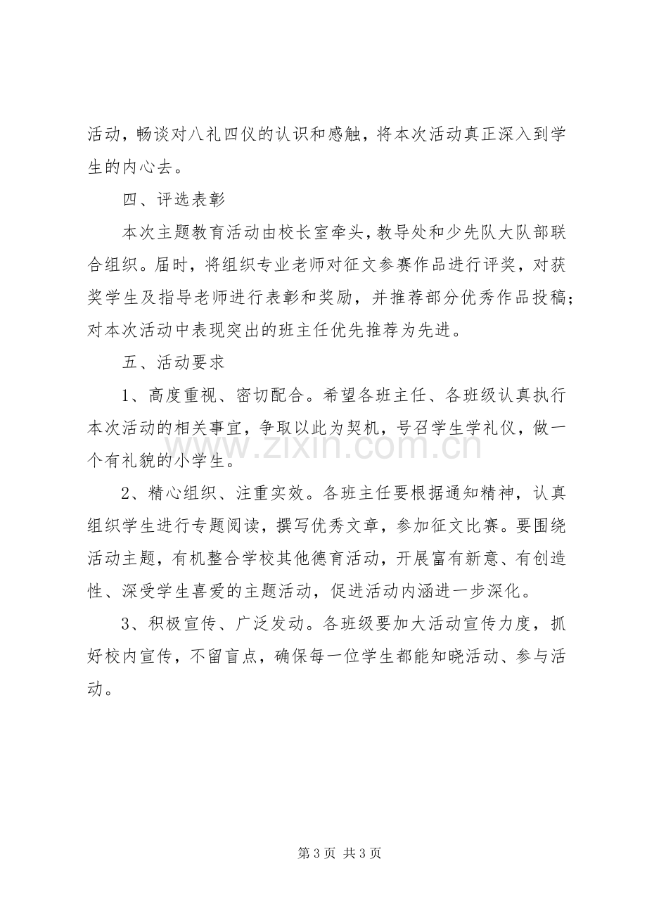 小学“八礼四仪”主题教育活动方案.docx_第3页