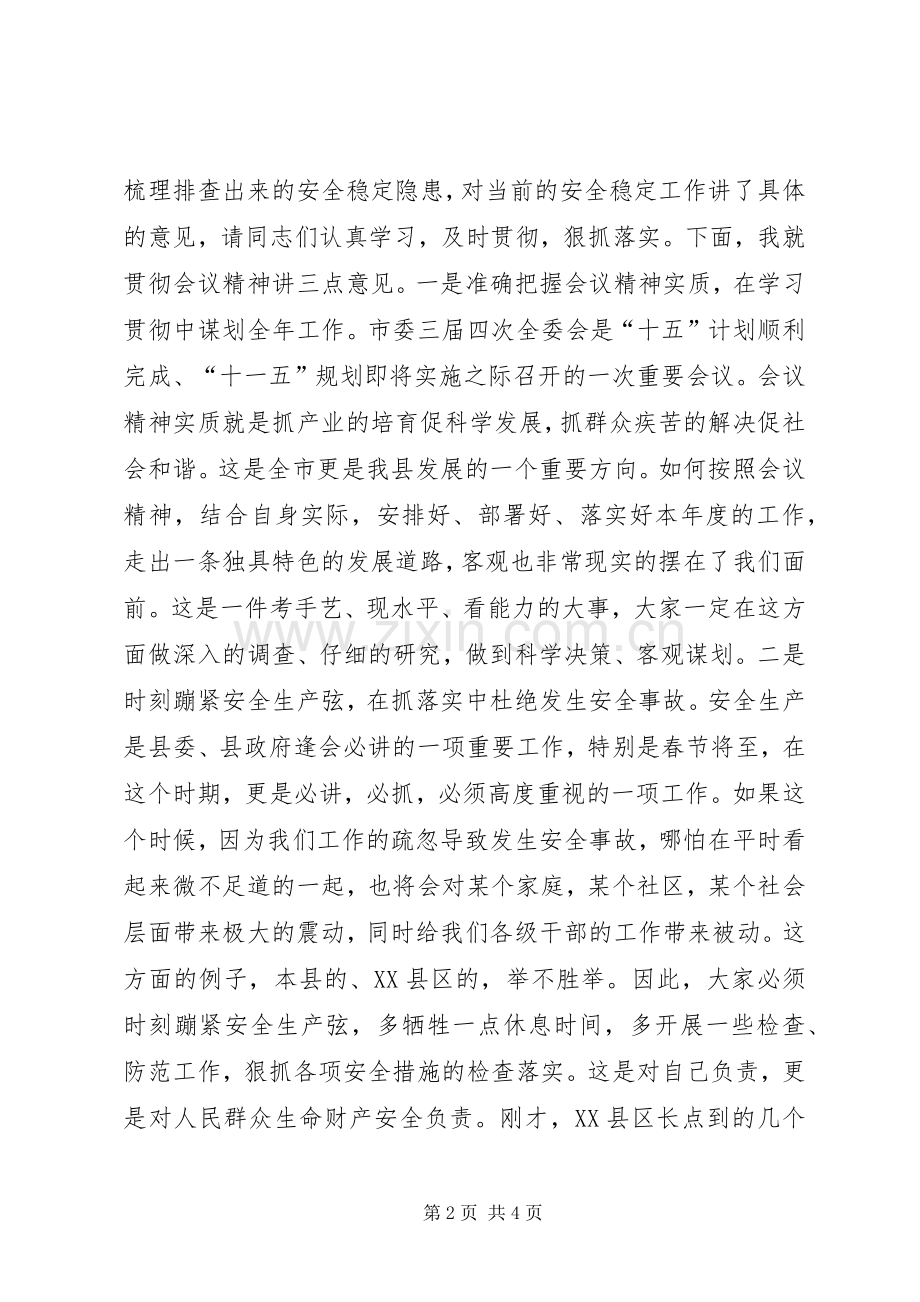 在县委工作会议上的主持词.docx_第2页