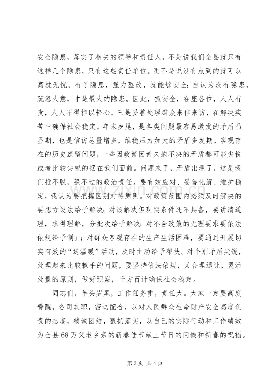 在县委工作会议上的主持词.docx_第3页