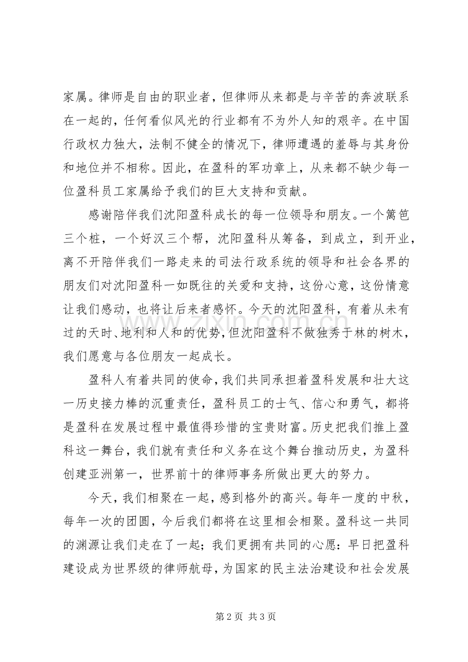 中秋茶话会上的演讲致辞.docx_第2页