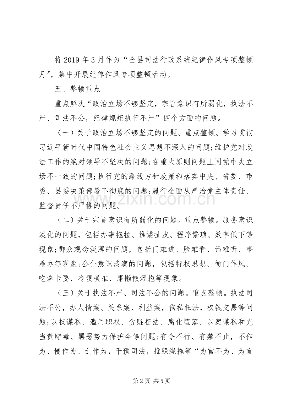 纪律作风专项整顿活动实施方案.docx_第2页