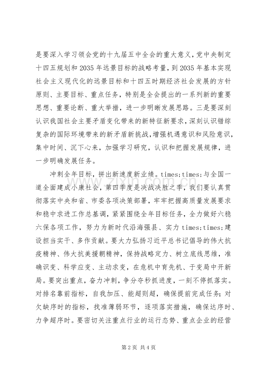 县委书记学习贯彻党的十九届五中全会精神研讨发言.docx_第2页