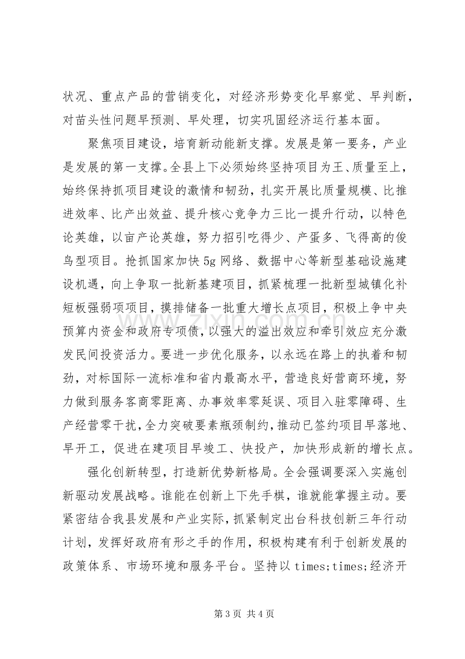 县委书记学习贯彻党的十九届五中全会精神研讨发言.docx_第3页