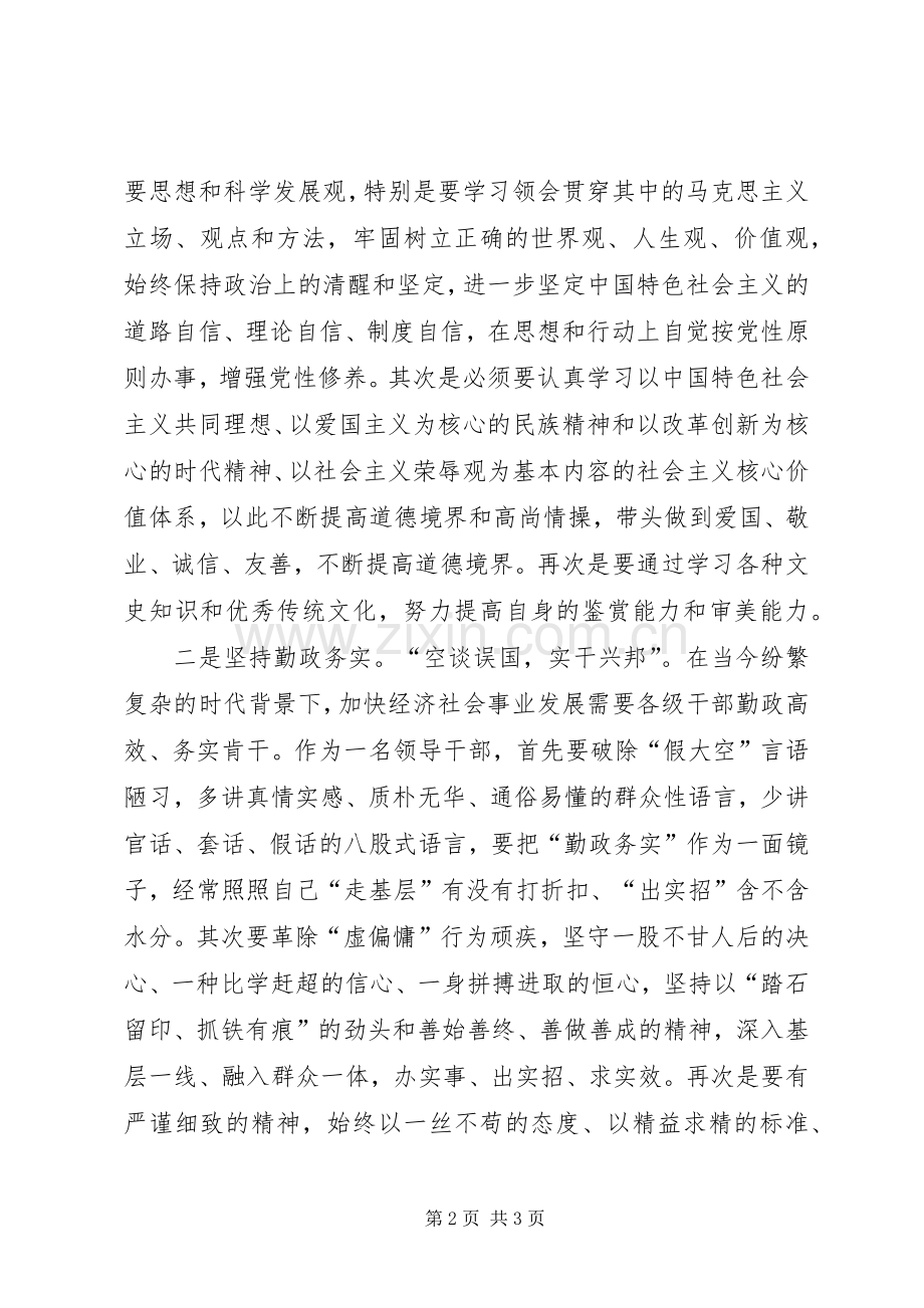 县长严以修身发言稿范文.docx_第2页