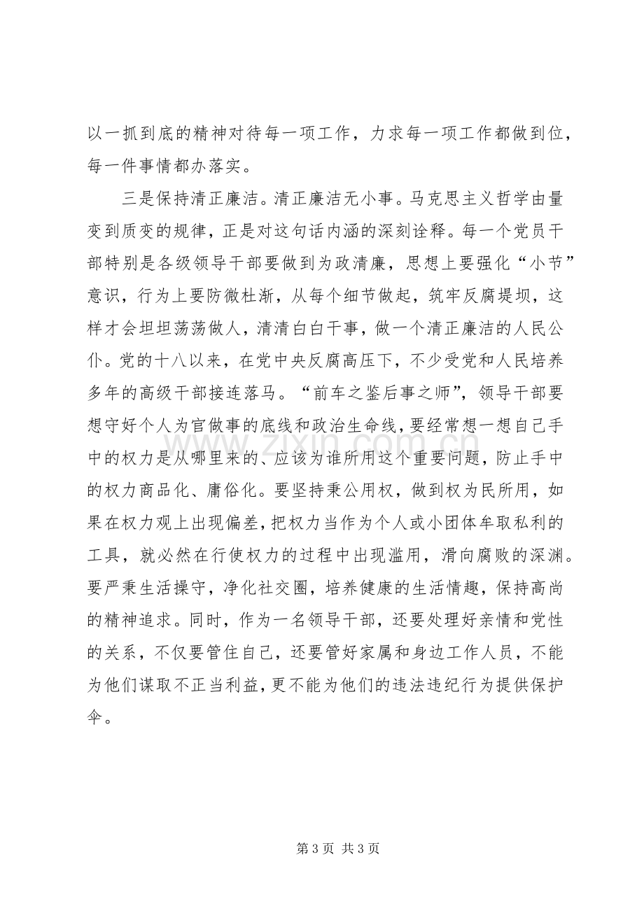 县长严以修身发言稿范文.docx_第3页